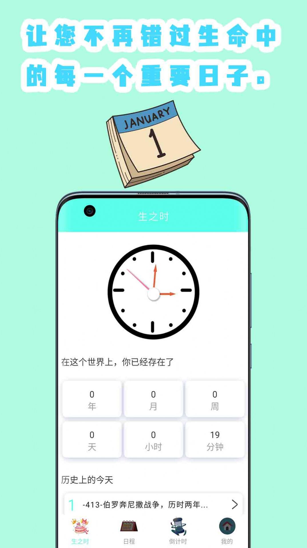 时间计划时间管理app安卓版图2: