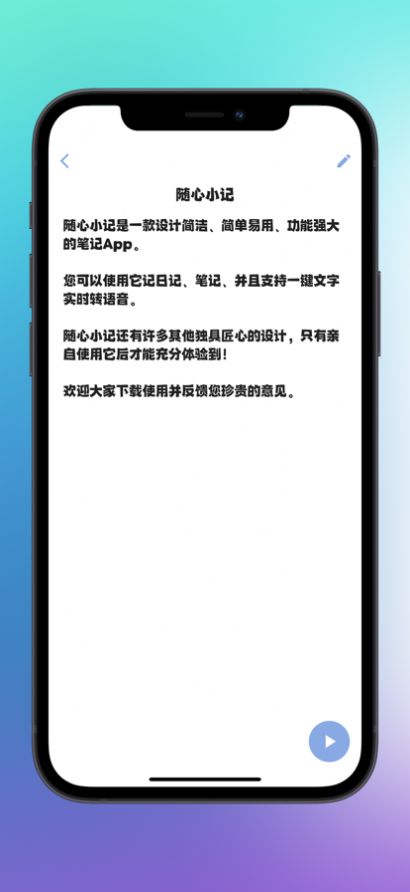 随心小记日记app安卓版图2: