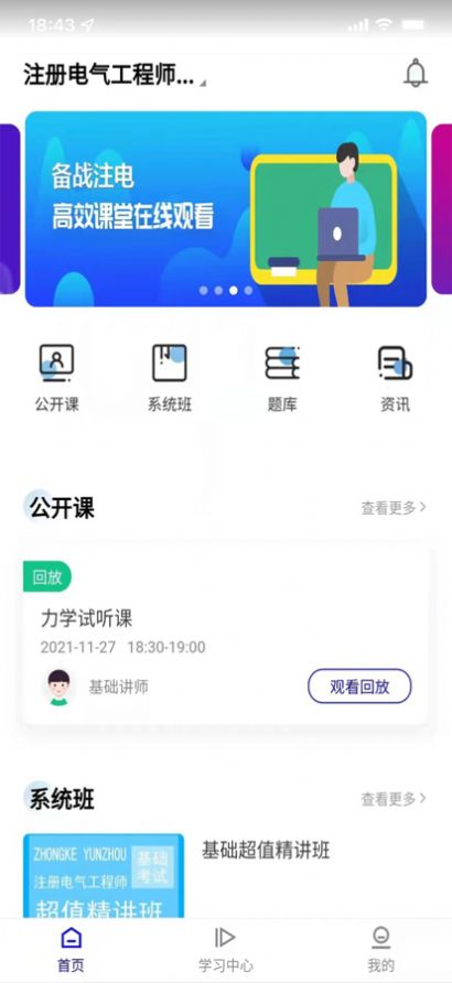 中科云舟教育App官方版图2:
