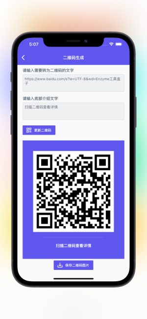 Enzyme工具盒子app图1