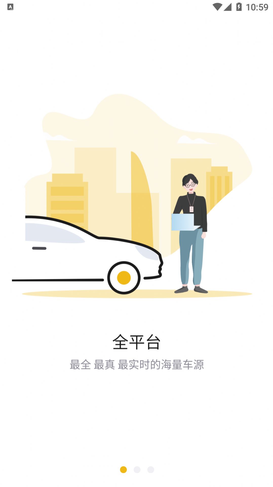 车商网行业版车辆交易app最新版图1: