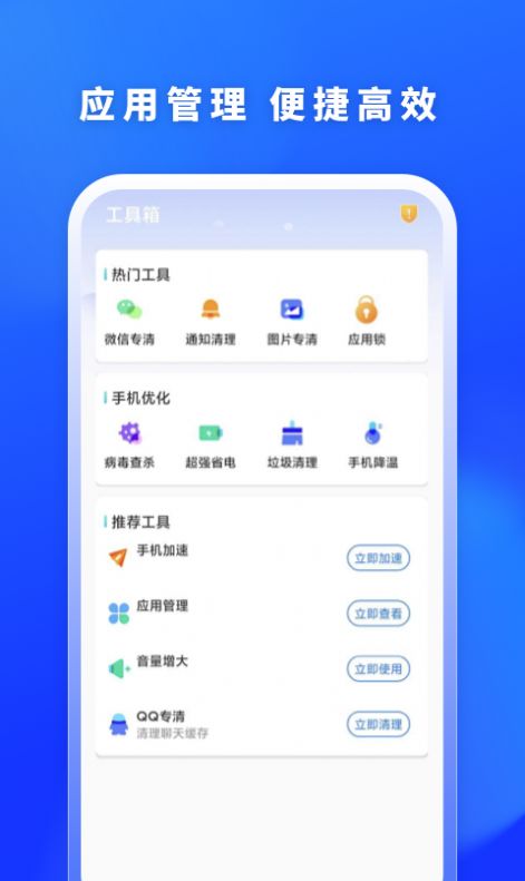 福牛清理App安卓版图2: