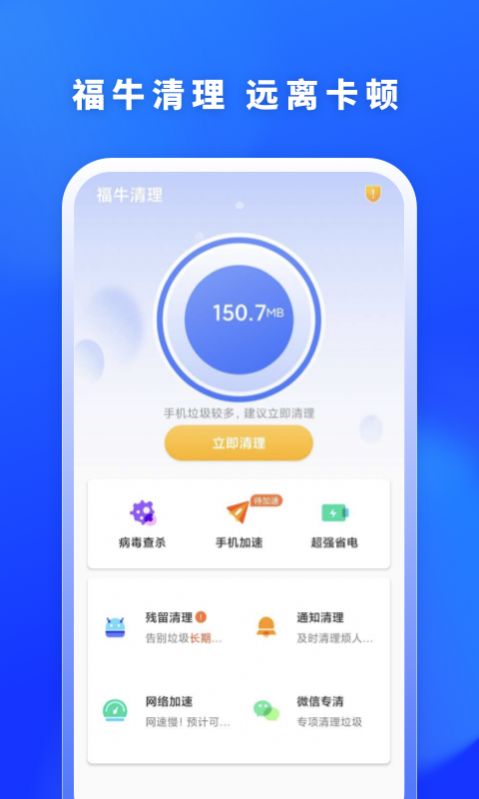 福牛清理App安卓版图3:
