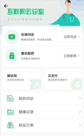 兴安盟人民医院健康咨询app客户端图1: