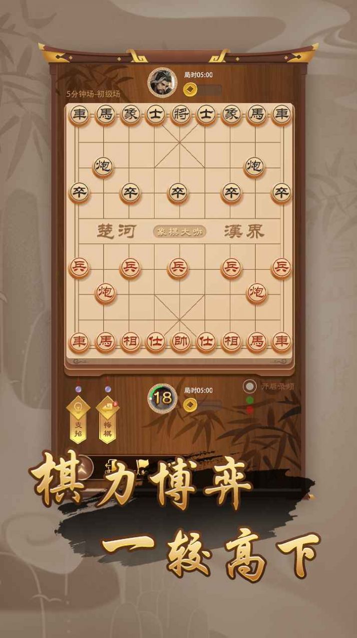 万宁象棋下载大招版最新版2022图4: