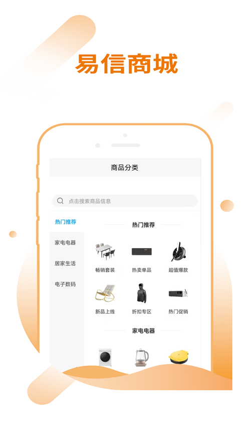 易信商城shop app官方下载图3: