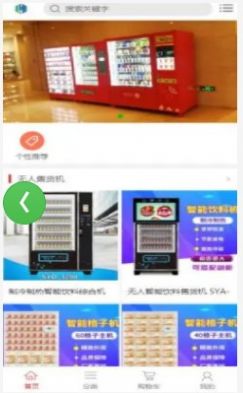 悦智科技无人售货机app官方版截图1: