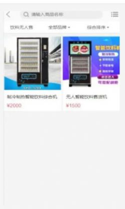 悦智科技无人售货机app官方版截图3: