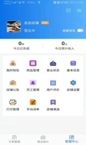渝乐校园商户端app图2