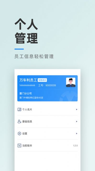 万车利助手办公app安卓最新版图3: