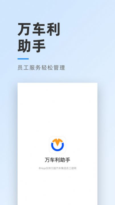万车利助手办公app安卓最新版图2: