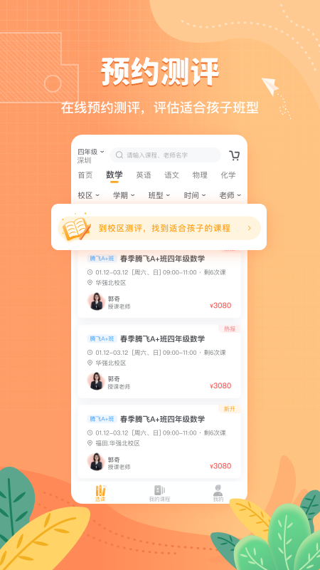 深圳桃李未来教育机构app最新版图片1