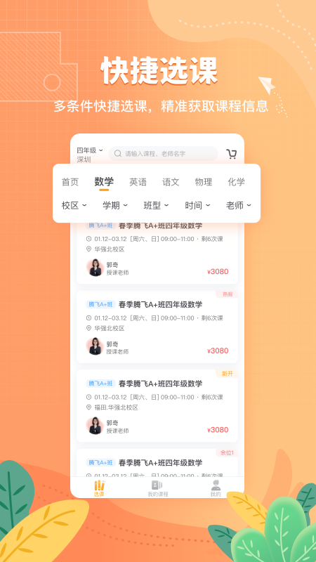 深圳桃李未来教育机构app最新版图2: