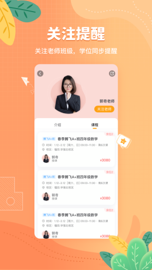 深圳桃李未来app图3