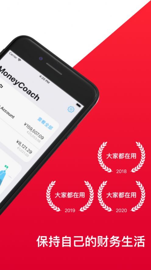 MoneyCoach记账app最新手机版图3: