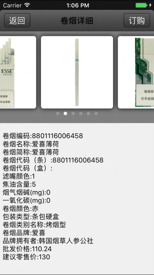 中国烟草网上订货平台app官方下载（手机新商盟）图1: