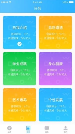 北京小学综素评价平台app官方版2022图片1