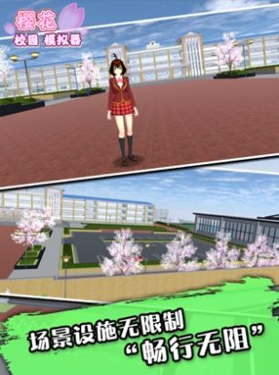 樱花校园模拟器大更新2022中文官方版图片1