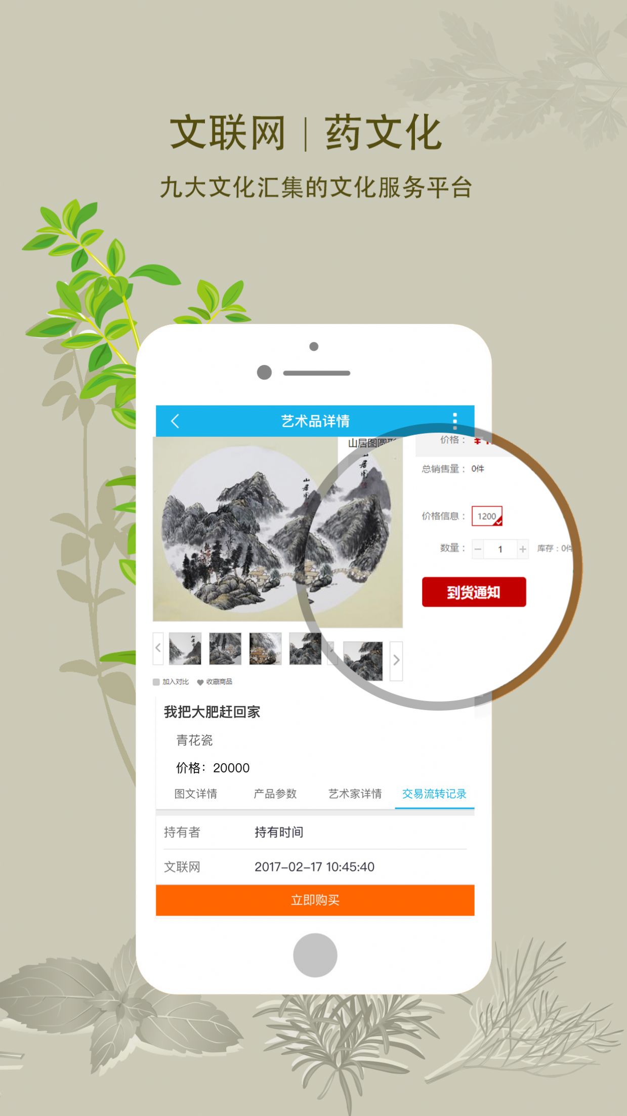 文联网文化资讯App手机版3