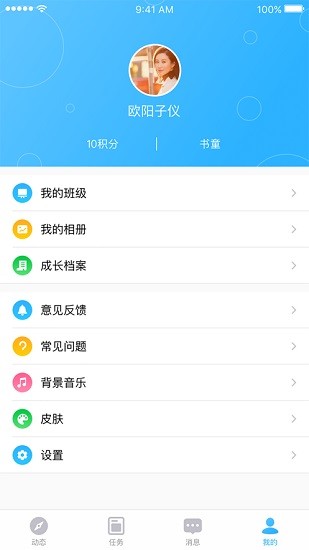 北京小学综素评价平台app官方版2022图3: