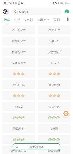 海阔视界ios官方版app下载安装截图4: