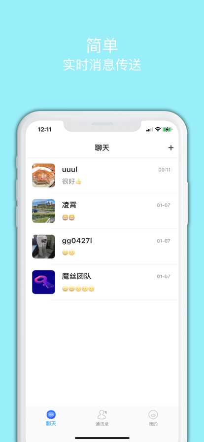 魔丝通讯社交app官方下载图片1