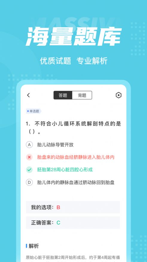 儿科主治医师聚题库app手机版图3:
