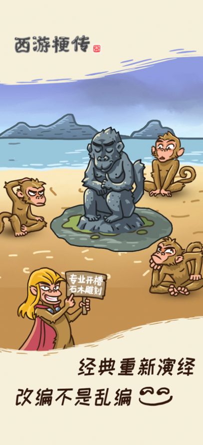 西游梗传猴王崛起游戏官方版图片1