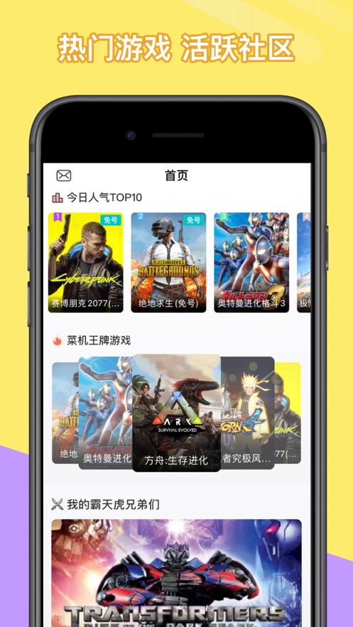 菜鸡游戏app下载安装2022最新版图1: