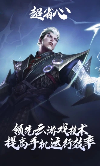 王者荣耀云游戏下载安装游戏最新版2022图2: