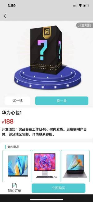 拆宝盒盲盒购物App图1