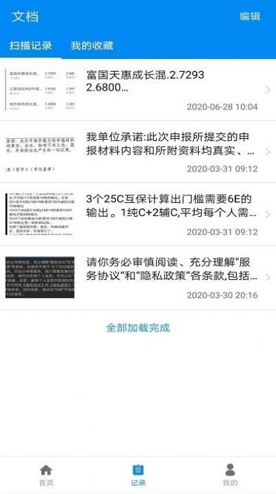 华谷文字扫描王App手机版截图2: