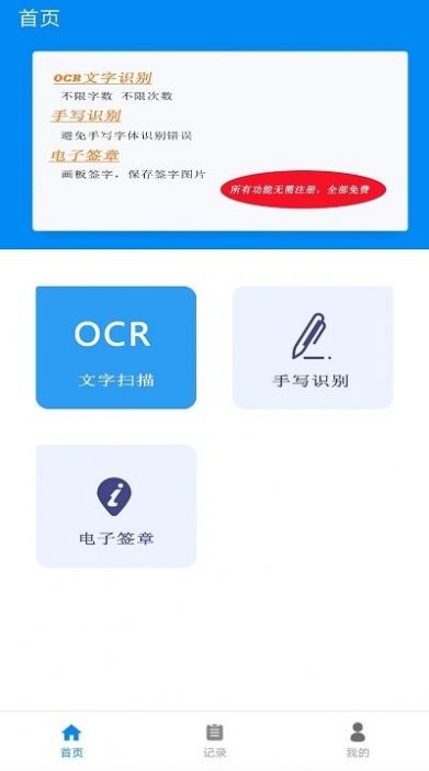 华谷文字扫描王App手机版图2: