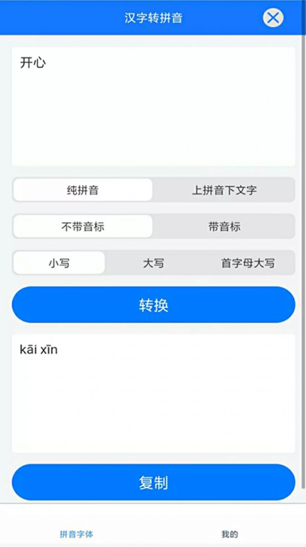 拼音小助手app最新版图2: