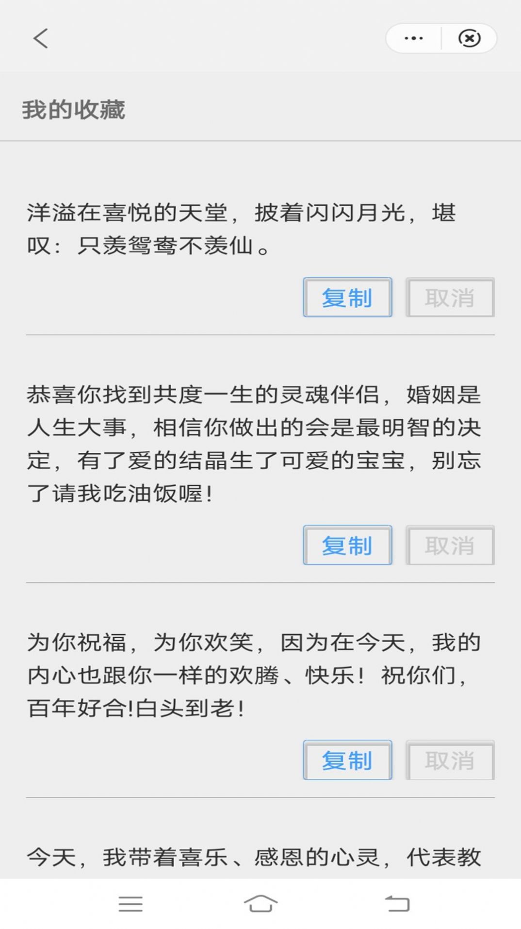 365祝福语app最新版图1: