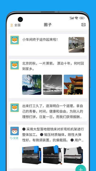 钣金圈互动办公app官方版截图1: