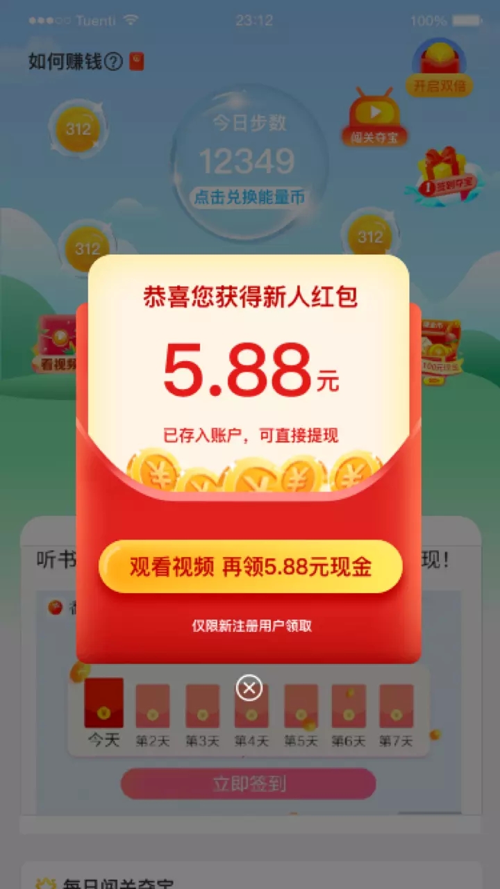 甜枣走路快领红包app手机版图4: