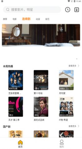 熊猫影视大全app官方下载最新版图2: