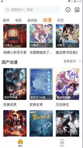 熊猫影视大全app官方下载最新版图3: