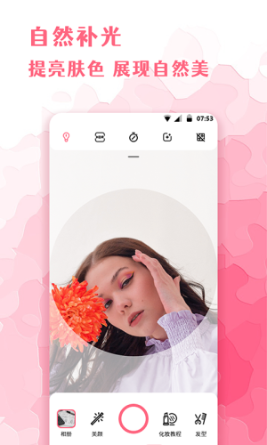 全能化妆镜app官方最新版图片1