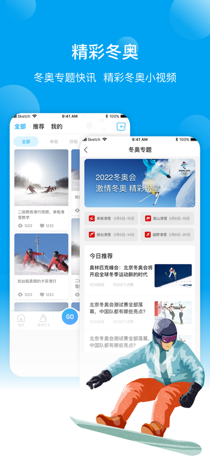 滑雪去滑雪教程视频app官方图2: