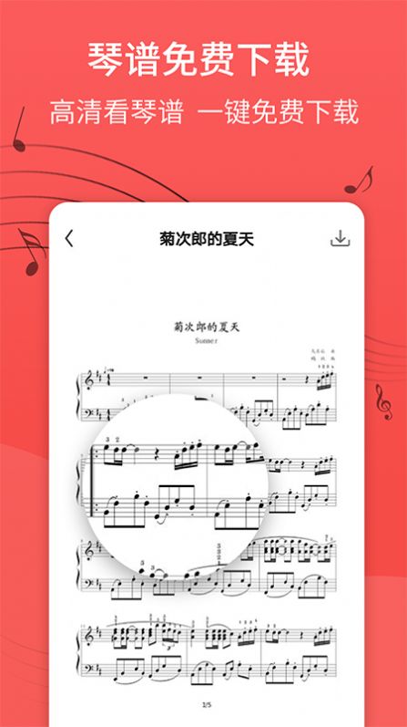 钢琴谱app官方版图1: