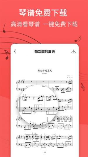 钢琴谱app图1