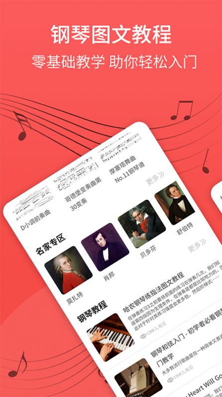 钢琴谱app官方版图2: