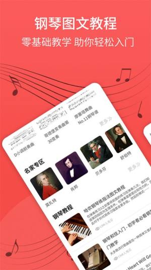 钢琴谱app图2