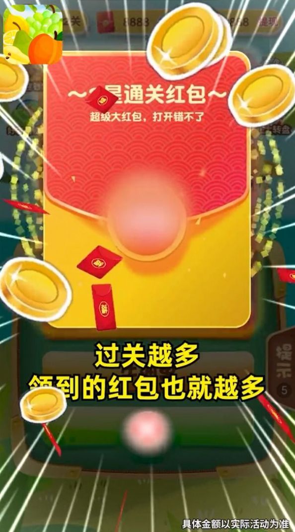 快看大水果游戏红包版app图1: