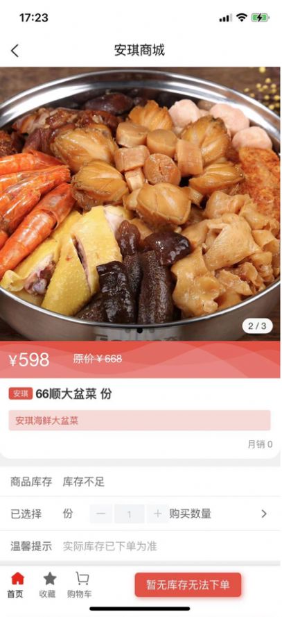 安琪食品购物app客户端图4:
