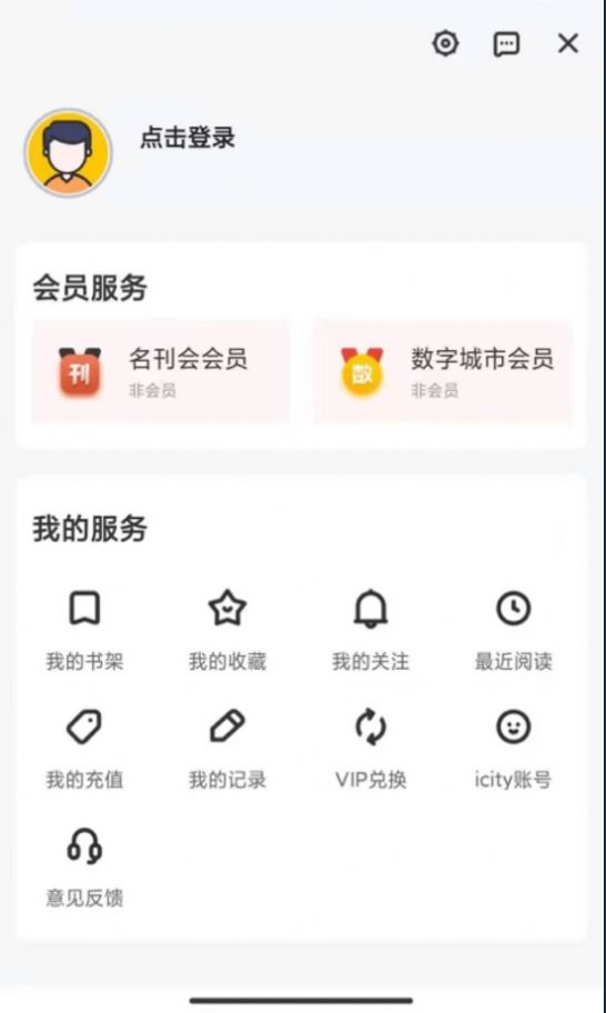 数字济宁app客户端图2:
