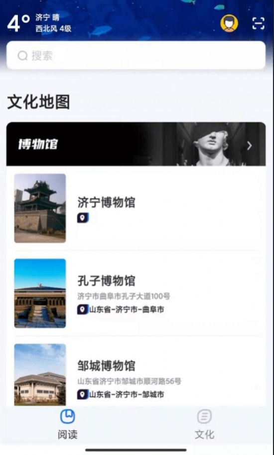 数字济宁app客户端图4: