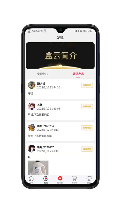 盒云优选app官方版3